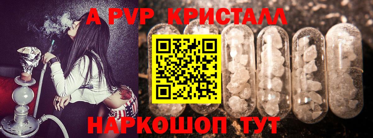 Alfa_PVP Crystall Южно-Сахалинск