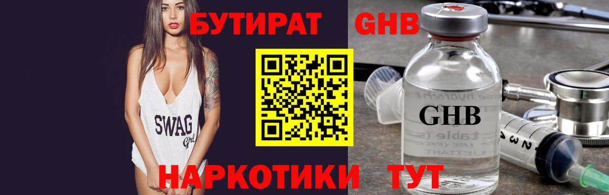 БУТИРАТ Butirat  Вход с VPN  Южно-Сахалинск 
