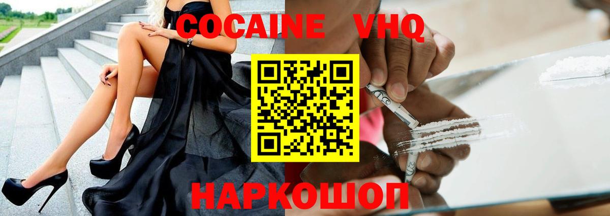 Cocaine VHQ Южно-Сахалинск