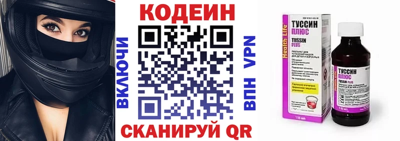 цены наркотик Южно-Сахалинск Кодеин напиток Lean (лин)