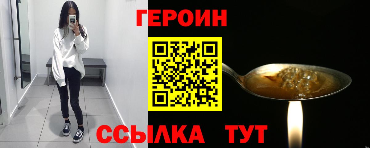ГЕРОИН белый Южно-Сахалинск