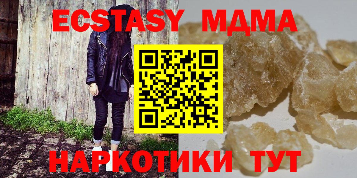 Южно-Сахалинск  MDMA кристаллы  Вход с VPN  MDMA  МДМА VHQ 
