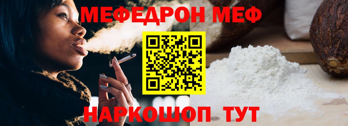 МЕФ  Вход с VPN  Меф мяу мяу  Южно-Сахалинск  Мефедрон мука  Меф 